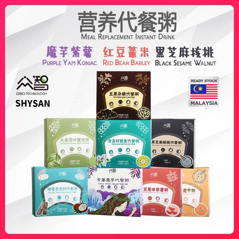 ⭐现货优惠⭐ 紫薯魔芋代餐粥 盒装12袋 低卡低脂 Konjac Meal Replacement Porridge Meal Diet Low Fats Low Kcal 黑芝麻核桃 奇亚籽藜麦 减脂减肥餐 魔芋代餐 燕麦粥麦片